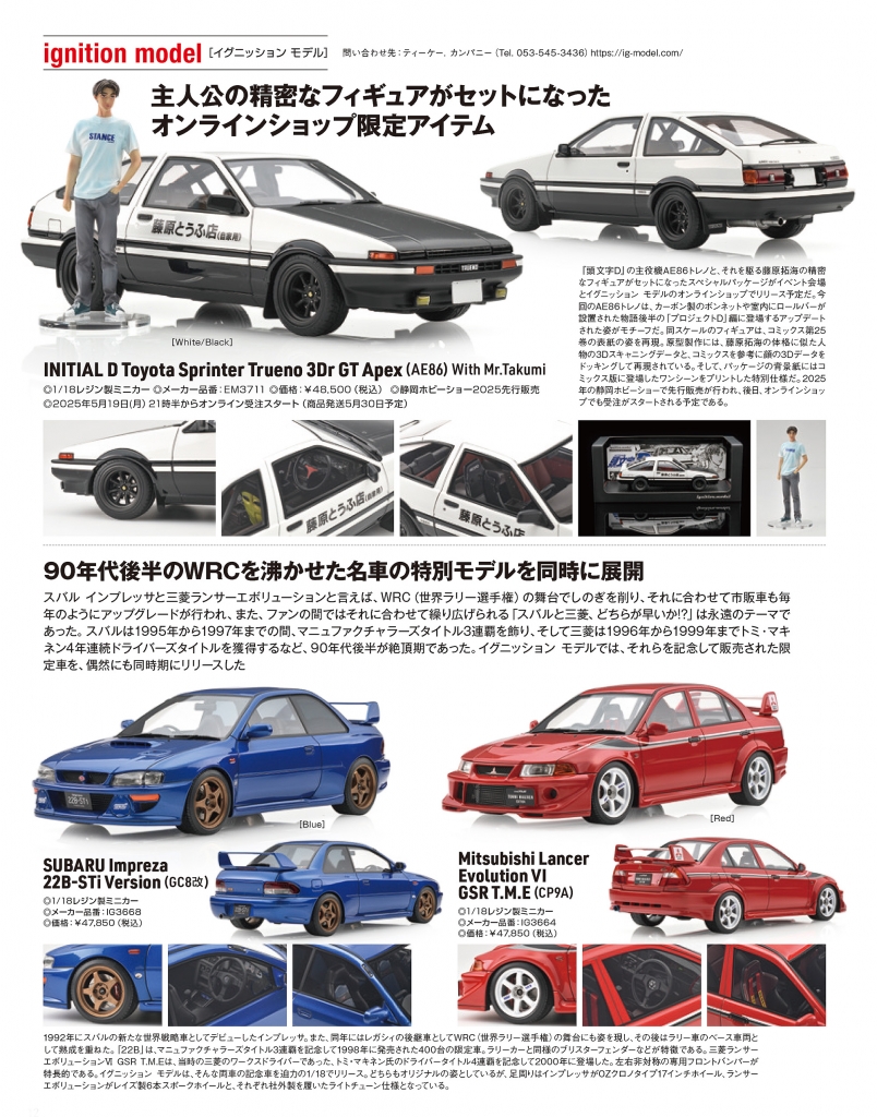 1/18 イグニッションモデル 頭文字D AE86 静岡ホビーショー 2025