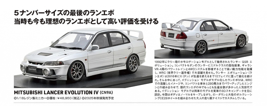 専用！本場イラン産！『ナイン 』デザイン 約150×225cm‐201421 充実の1/18スケール「ランエボⅣ (CN9A)」各種 ご予約受付中