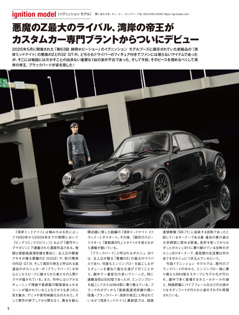 販売予告：コミックス版「湾岸 MIDNIGHT」からフィギュア付限定