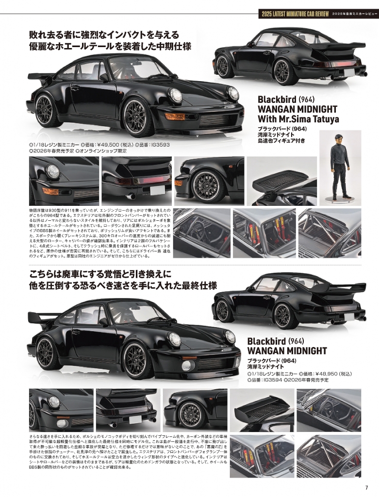 販売予告：コミックス版「湾岸 MIDNIGHT」からフィギュア付限定