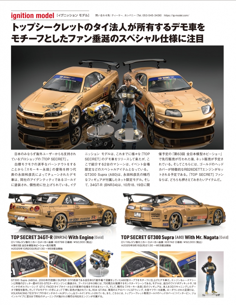 IGNITION MODEL 1:18 GT300 SUPRA タイ限定