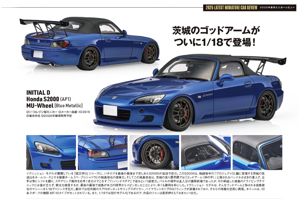 ご予約受付中！コミックス版『頭文字D』から城島俊也の「S2000(AP1