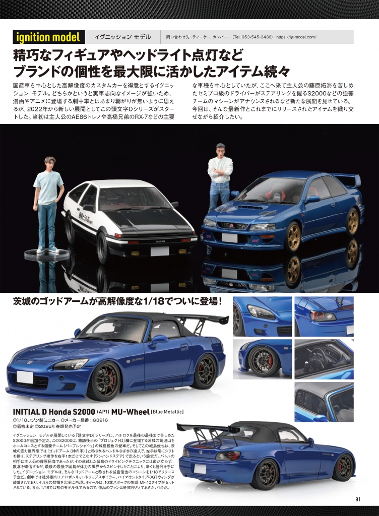 モデルカーズ 355号(12月号)」からIGモデル最新レビュー『頭文字D』を
