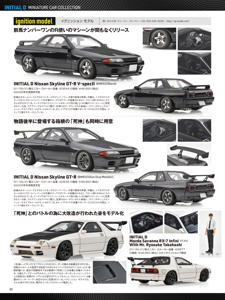 モデルカーズ 355号(12月号)」からIGモデル最新レビュー『頭文字D』を