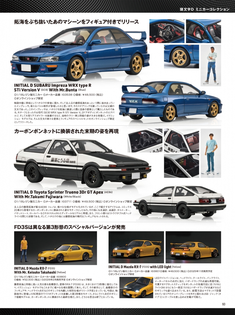 ミニカーとプラモデルの専門誌「モデルカーズ 355号(12月号)」発売