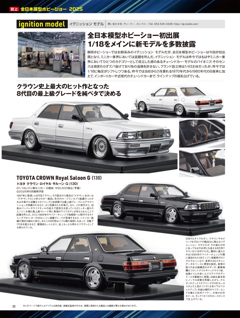 ミニカーとプラモデルの専門誌「モデルカーズ 356号(2026年1月号