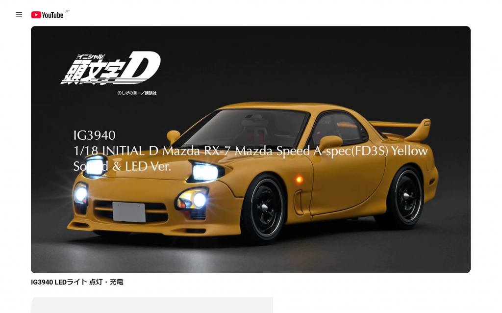 販売予告：2種の新規型『頭文字D』「Mazda Speed A-spec RX-7 (FD3S