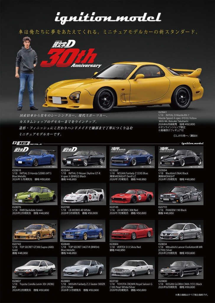 IGモデル「A4チラシ(2026年1月版）」から新製品をピックアップ！その①