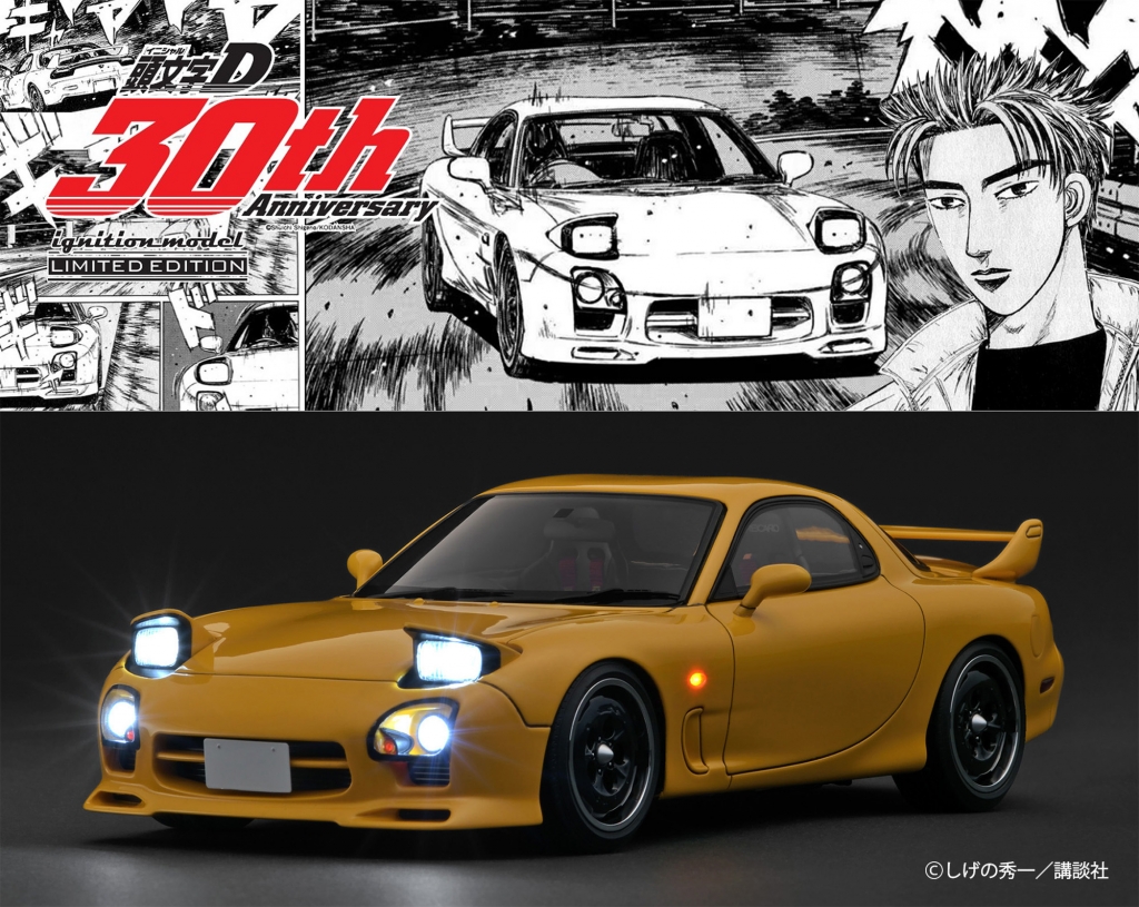 パッケージデザインUP！ 2種の『頭文字D Mazda Speed RX-7 (FD3S)』の