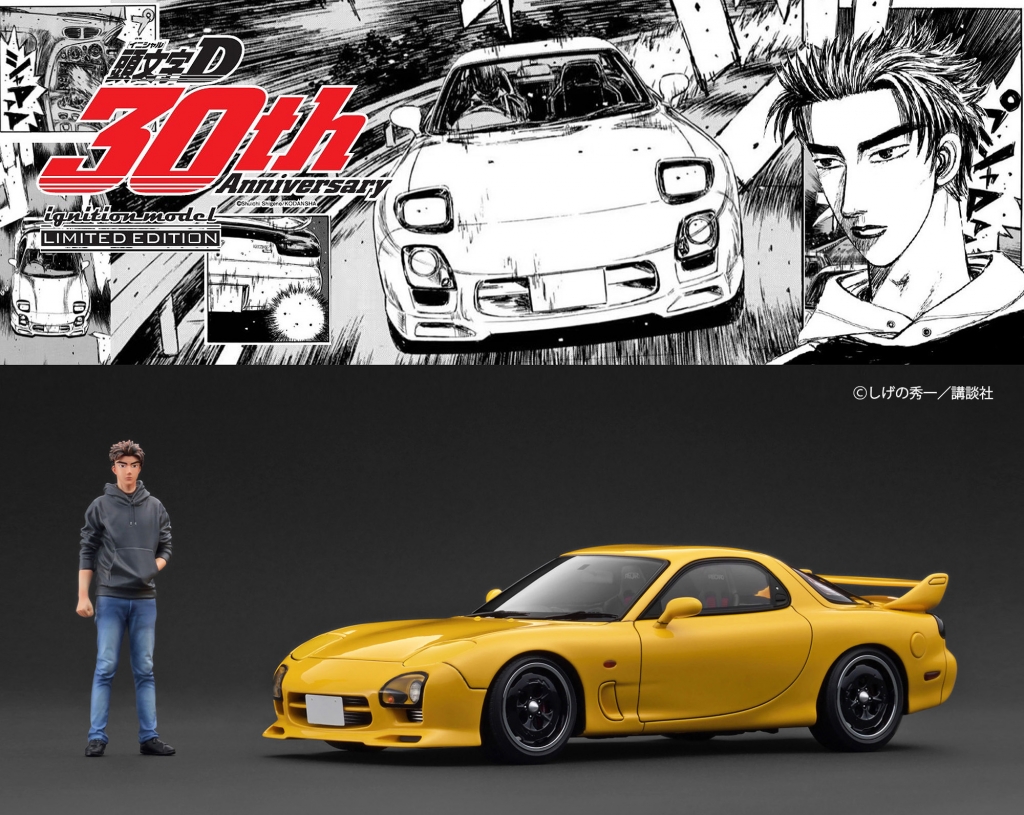 パッケージデザインUP！ 2種の『頭文字D Mazda Speed RX-7 (FD3S)』の