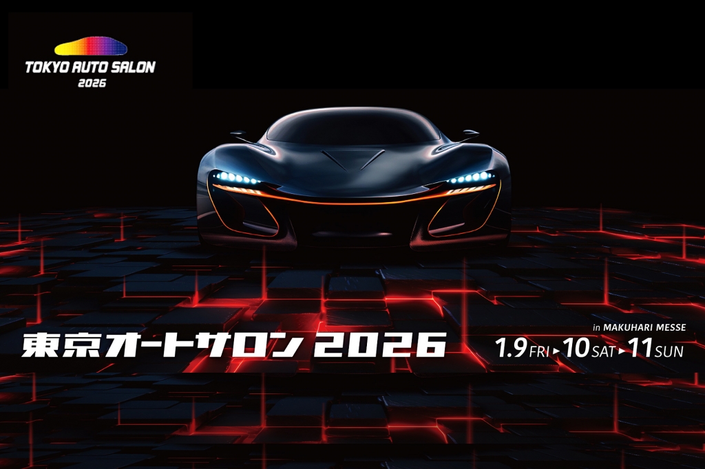 今週末から「東京オートサロン2026」開催！会場では限定モデルを販売し