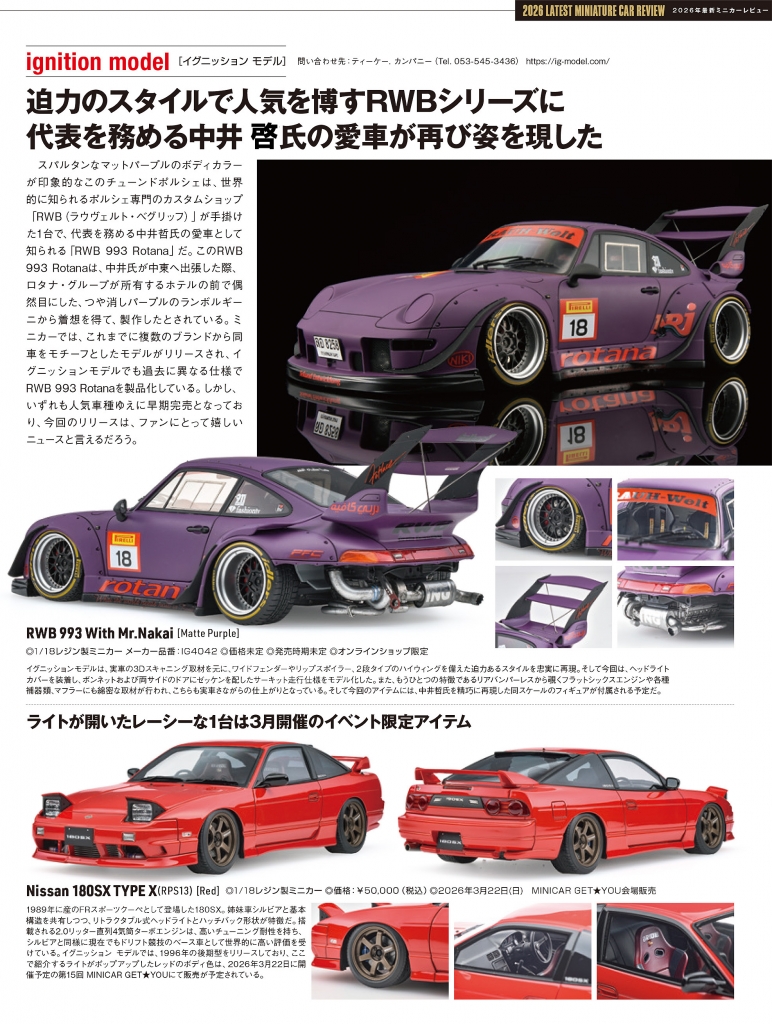 発売になった「モデルカーズ 359号(4月号)」からIGモデルの最新作をご