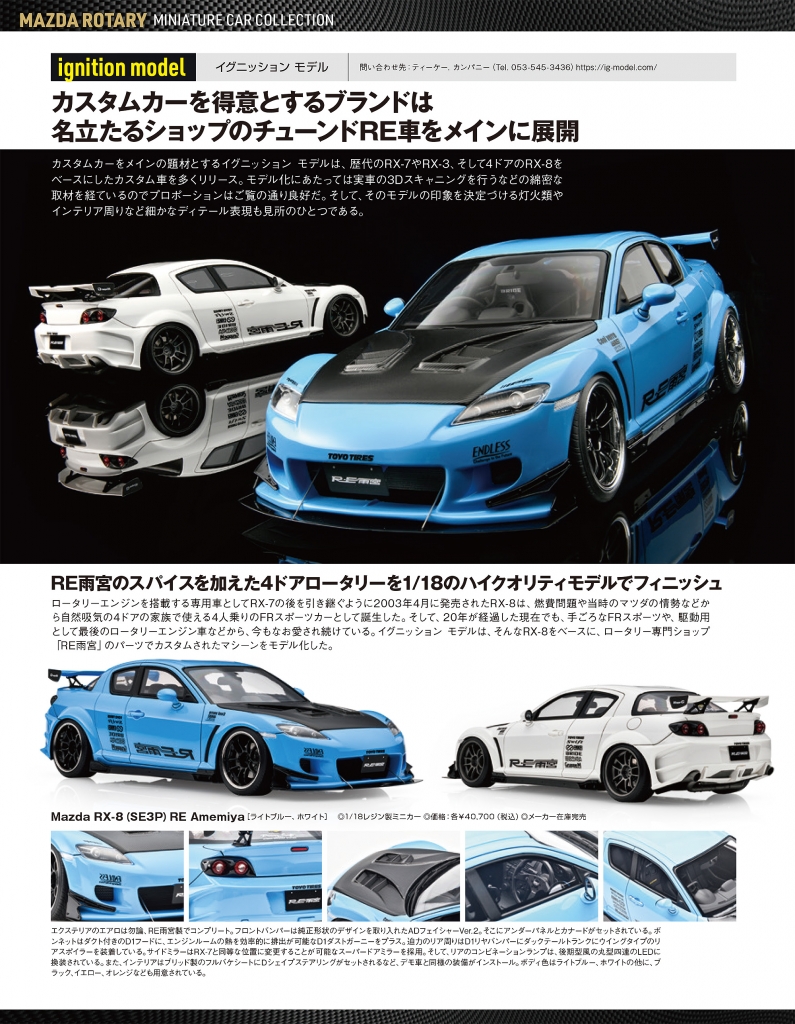 ミニカーとプラモデルの専門誌「モデルカーズ 359号(4月号)」発売