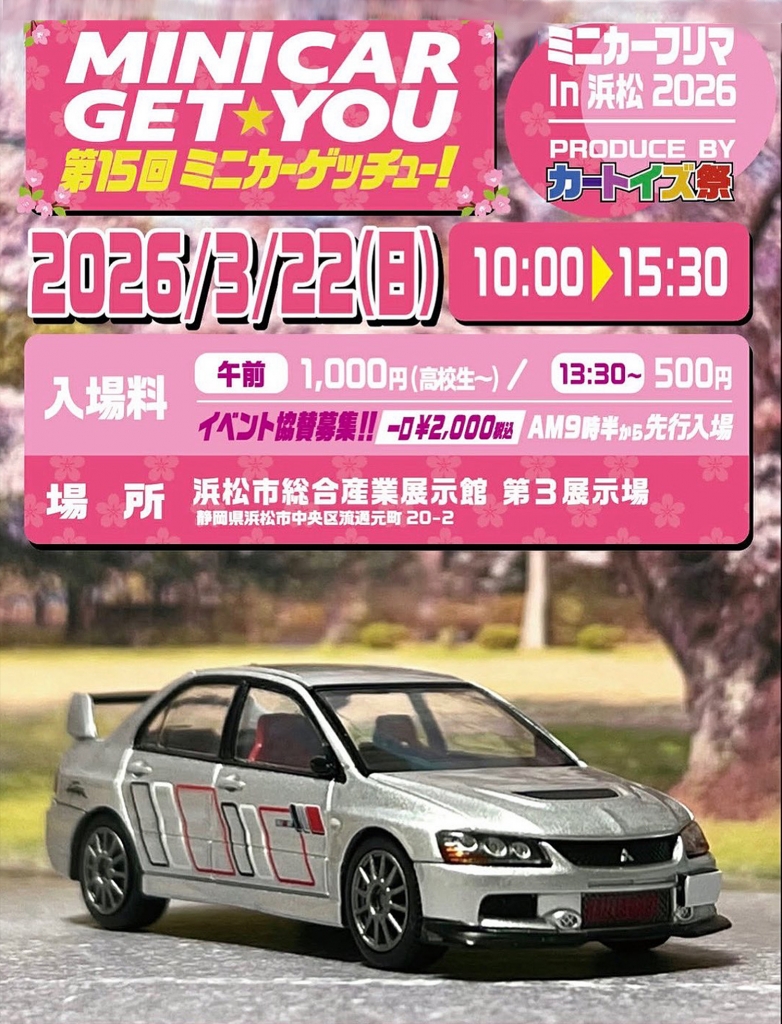 イベント出店情報：「第15回 MINICAR GET☆YOU」に出店決定