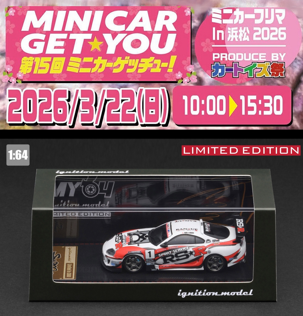 今週末いよいよ！「第15回 MINICAR GET☆YOU (ミニカーゲッチュー)」で