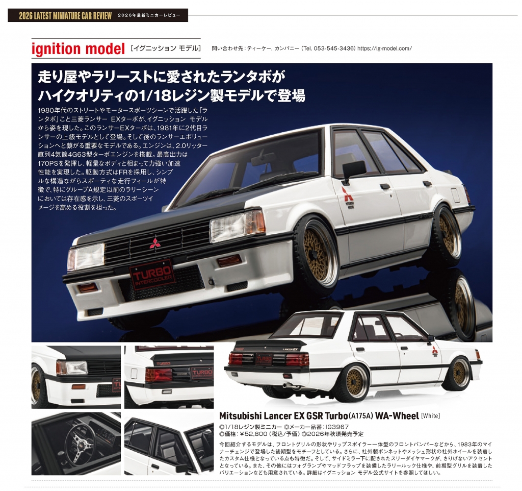 旧車　ランタボ(A１７５a) ミッション Amazon.co.jp: ハセガワ 1/24 A175A ランサーEX 1800GSRターボ 完成品