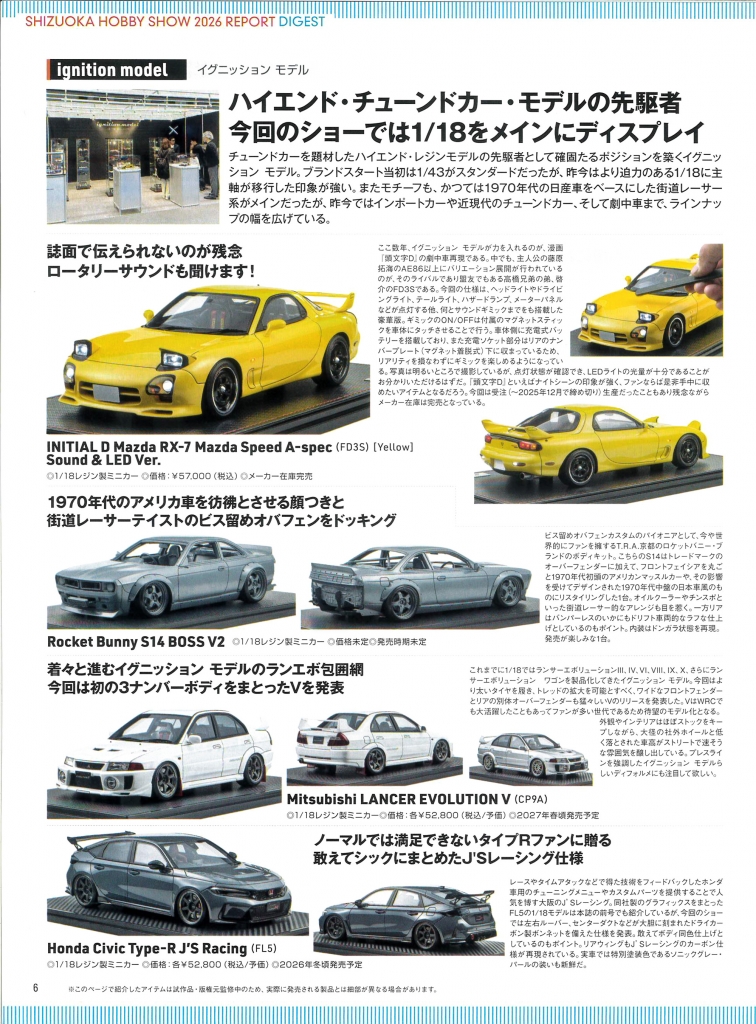 ミニカーとプラモデルの専門誌「モデルカーズ 362号(7月号)」発売
