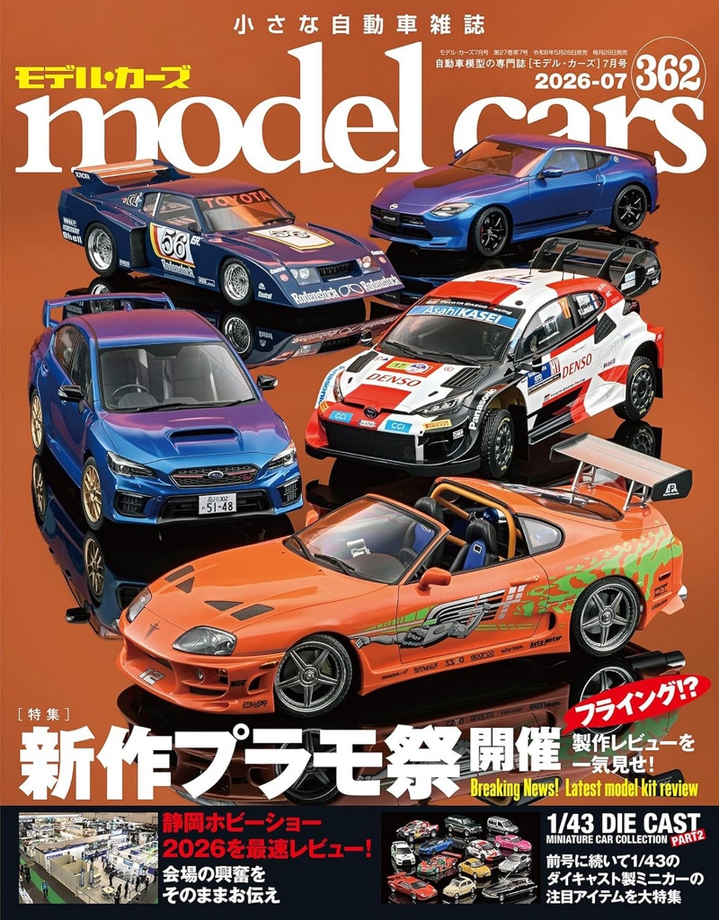 ミニカーとプラモデルの専門誌「モデルカーズ 362号(7月号)」発売