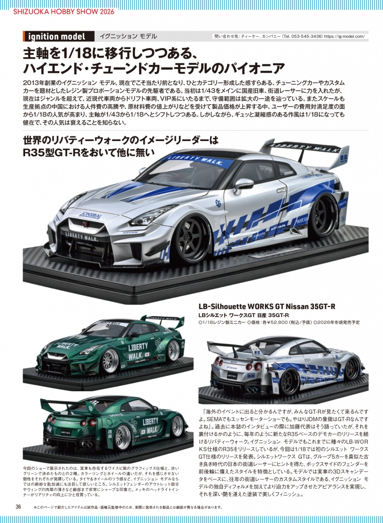 モデルカーズ8月号から新製品 紹介！ 1/18「LBWK」＆「Supra (JZA80