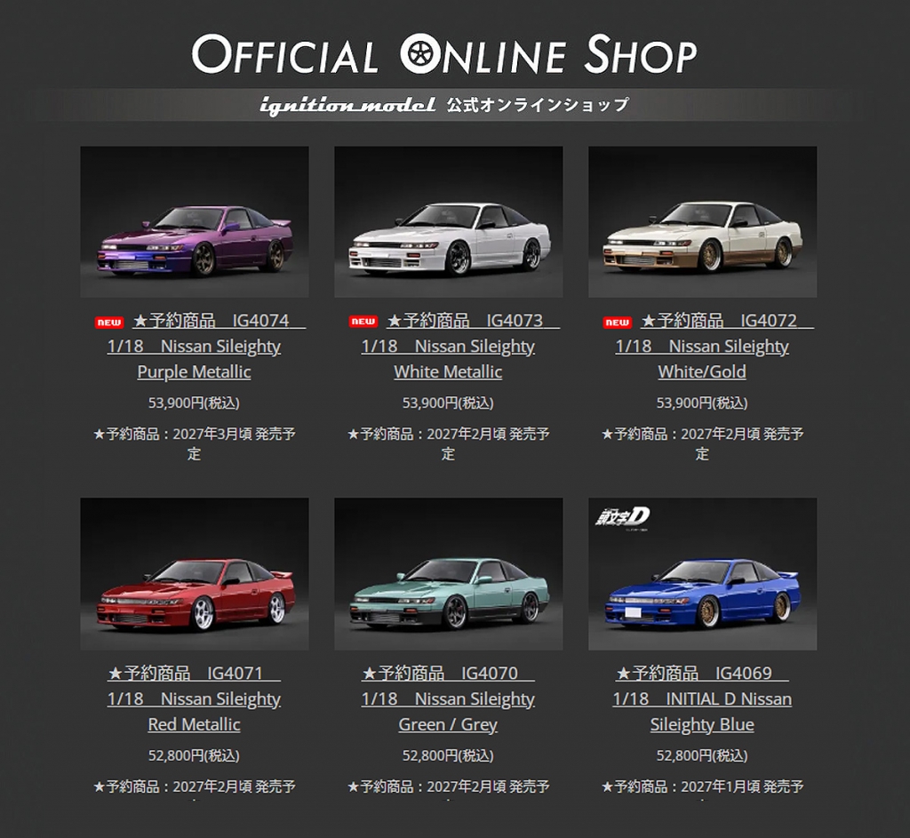 モデルカーズ8月号から新製品 紹介！ 「 1/18「Nissan Sileighty」の
