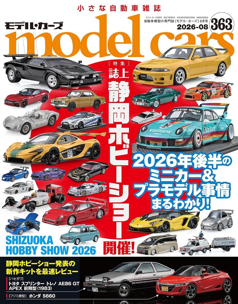 ミニカーとプラモデルの専門誌「モデルカーズ 363号(8月号)」発売中