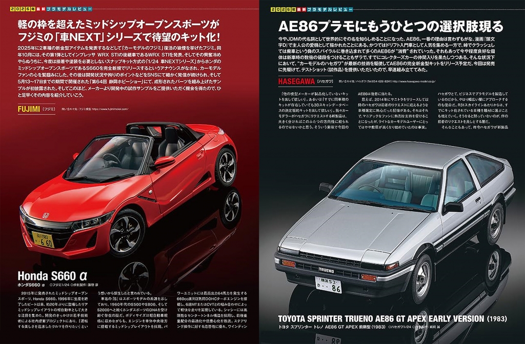 ミニカーとプラモデルの専門誌「モデルカーズ 363号(8月号)」発売中