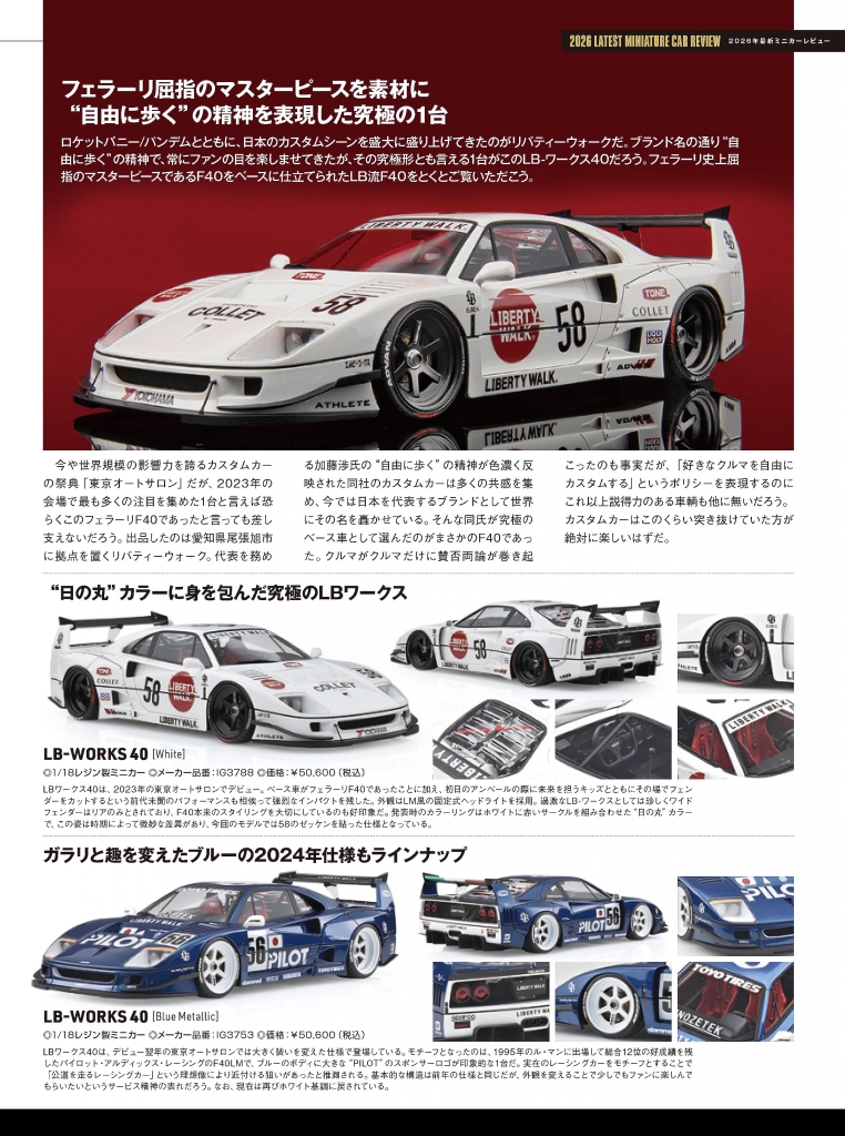 モデルカーズ最新号から新作「LB-WORKS 40」＆「PANDEM 190」をご紹介