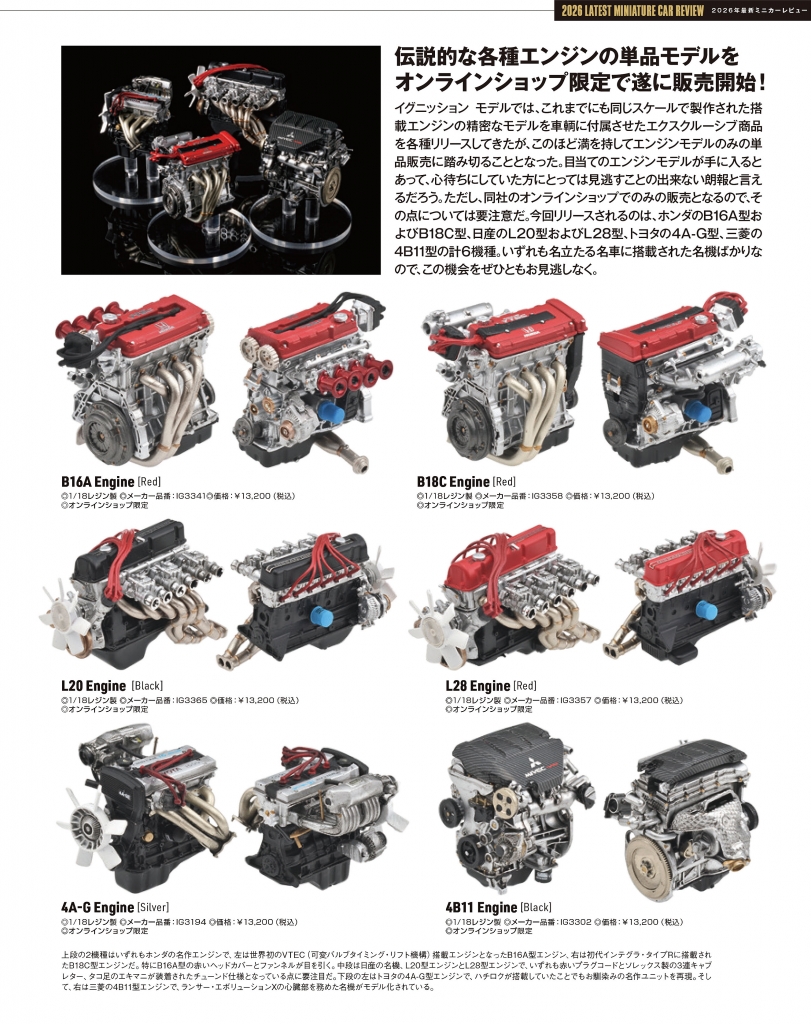 伝説的な「エンジン単品モデル」を公式オンラインショップ限定で販売中