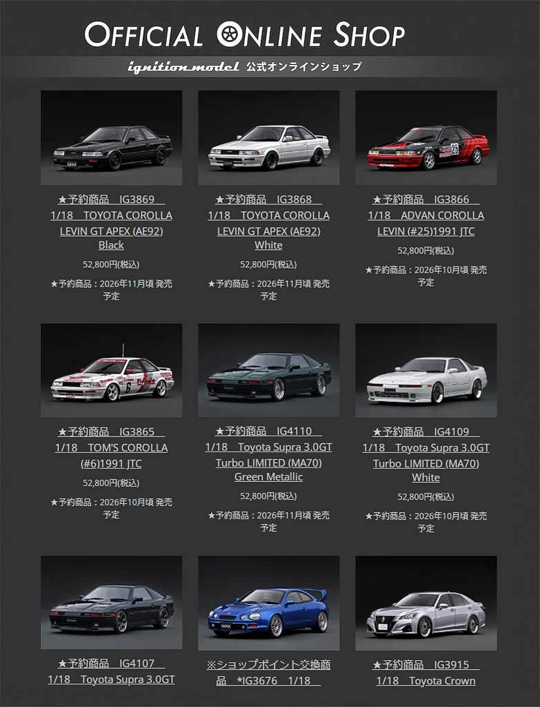 発売中＆ご予約受付中「1/18スケール TOYOTA MARKⅡ(GX81)」各種モデル