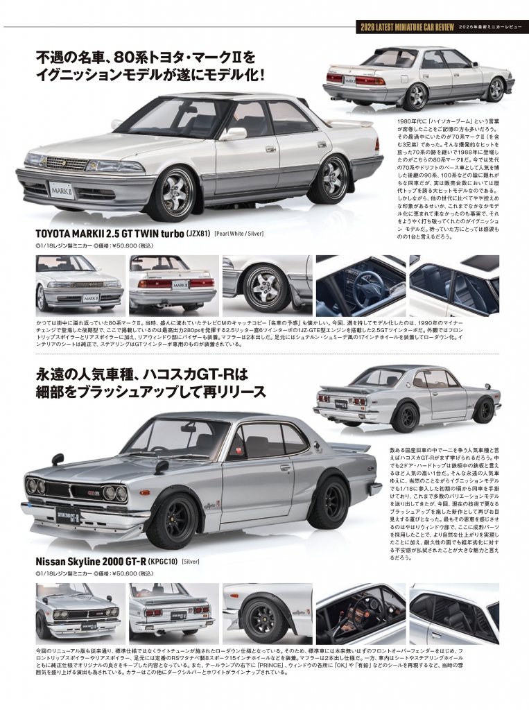 モデルカーズ最新号から発売済 新製品「マツスピ FD3S」「ハコスカ 2