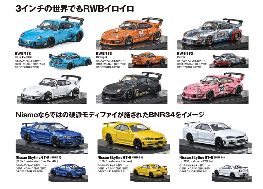 発売中＆ご予約受付中！1/64スケール各種 新作モデル！ | ignition model
