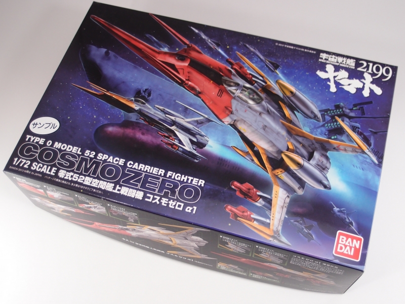1/72 零式52型 空間艦上戦闘機 コスモゼロ アルファ1 [古代機