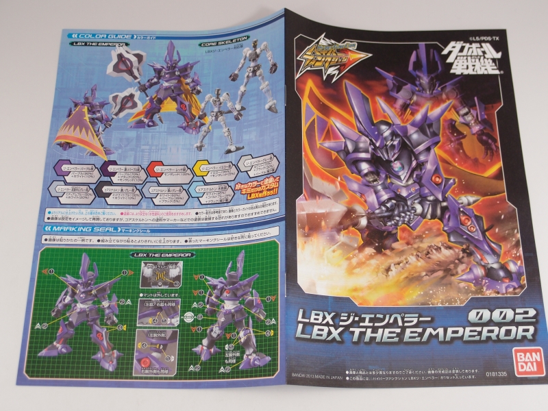 ダンボール戦機 ハイパーファンクション LBX ジ・エンペラー