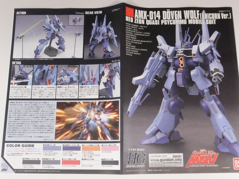 HGUC 1/144 ARX-014 ドーベン・ウルフ (ユニコーンVer HGUC 1/144 ARX-014 ドーベン・ウルフ (ユニコーンVer