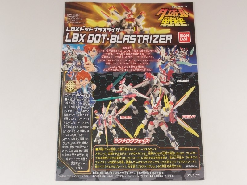 1/1 ダンボール戦機WARS(ウォーズ) LBX 049 ドットブラス