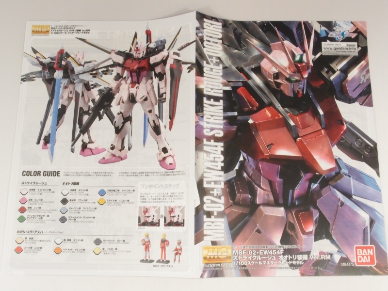 MG 1/100 MBF-02 ストライクルージュ オオトリ装備 Ver.RM (機動 MG 1/100 MBF-02 ストライクルージュ オオトリ装備 Ver.RM (機動
