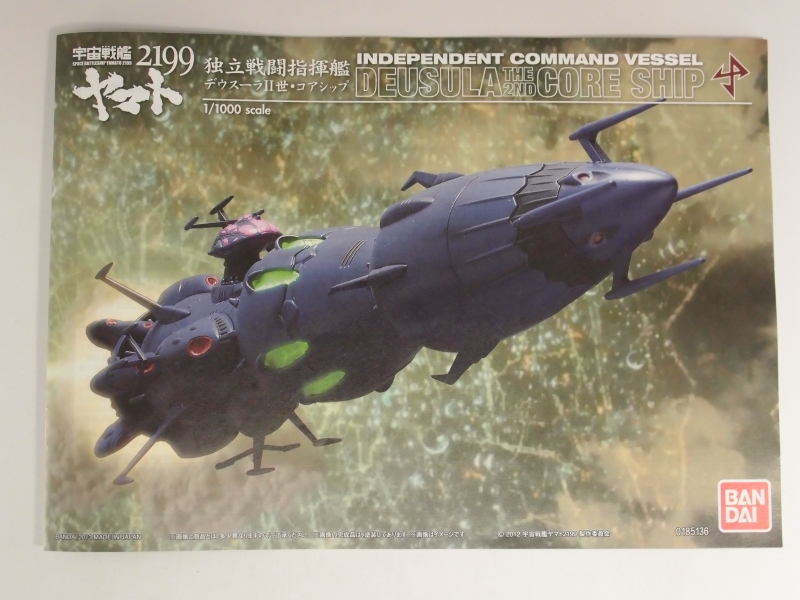宇宙戦艦ヤマト2199 デウスーラ第2コアシップ 1/1000 Amazon.co.jp: BANDAI SPIRITS(バンダイ スピリッツ) 1/1000