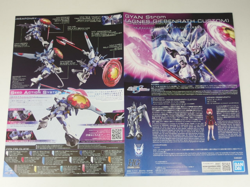 HGCE 1/144 ZGMF-2027/A ギャンシュトローム（アグネス