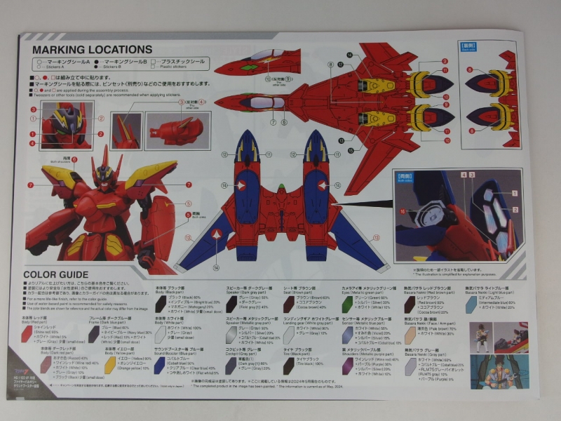 HG 1/100 VF-19改 ファイヤーバルキリー サウンドブースター装備
