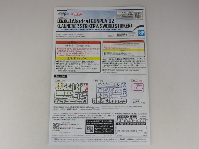 オプションパーツセット ガンプラ 02 (ランチャーストライカー&ソード