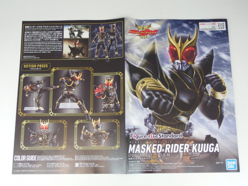 フィギュアライズスタンダード 仮面ライダークウガ