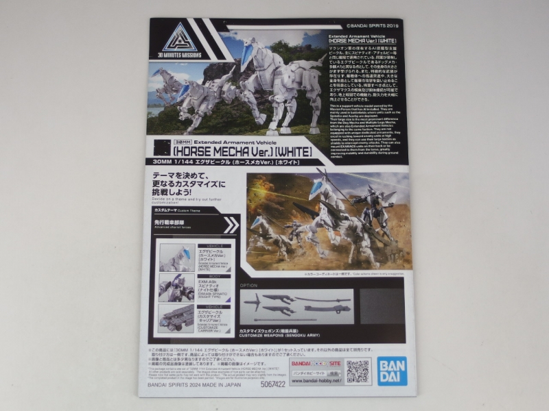 30MM 1/144 EV-17 エグザビークル(ホースメカVer.)[ホワイト] ランナー