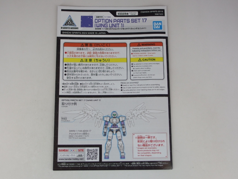 30MM 1/144 W-31 オプションパーツセット17(ウィングユニット1