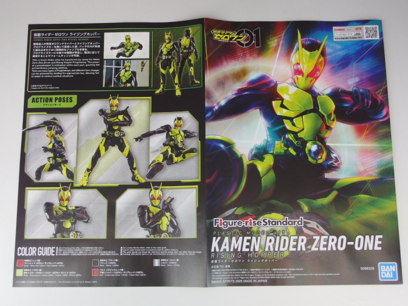 フィギュアライズスタンダード 仮面ライダーゼロワン ライジング
