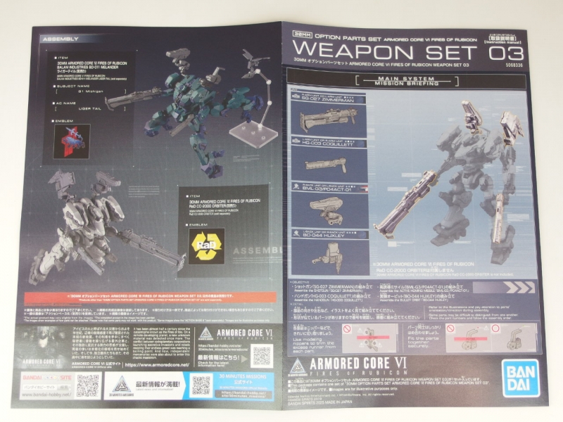 30MM オプションパーツセット WEAPON SET 03 ARMORED CORE VI