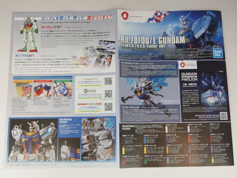 EXPO2025 1/144 RX-78F00/E ガンダム (EX-001 グラスフェザー装備