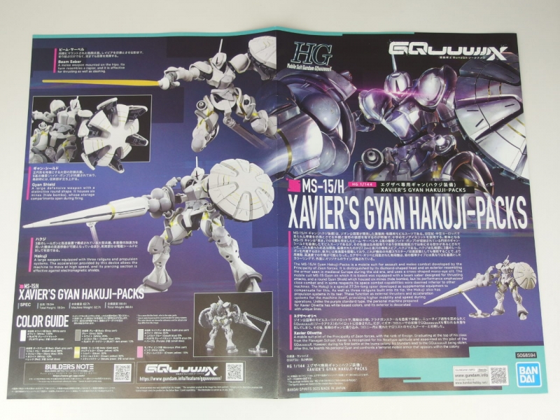 機動戦士ガンダム GQuuuuuX プラモデル MS-15/H エグザベ専用ギャン(ハクジ装備) HG 1/144 バンダイ backend=imagemagick;version=1;