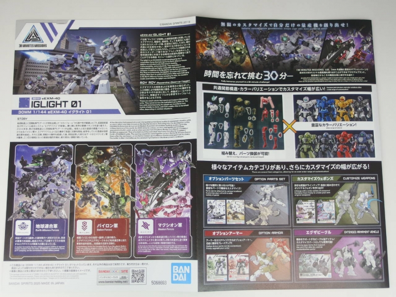 30MM 1/144 eEXM-40 イグライト 01 ランナー紹介 | KenBill Blog