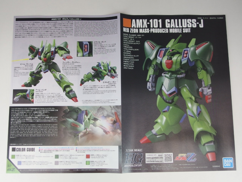 HGUC 1/144 AMX-101 ガルスJ (機動戦士ガンダムZZ) ランナー紹介
