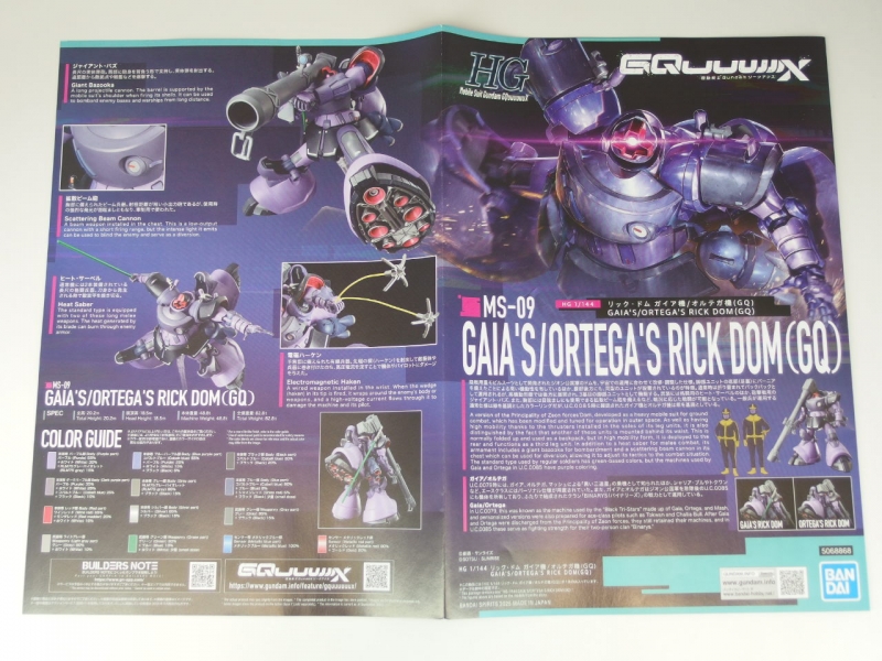 HG 1/144 MS-09 リック・ドム ガイア機/オルテガ機(GQ) (機動